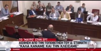ΣΥΡΙΖΑ: Ξεκάθαρη παραδοχή του Σταμάτη ότι το κλείσιμο της ΕΡΤ ήταν στυγνή λογοκρισία