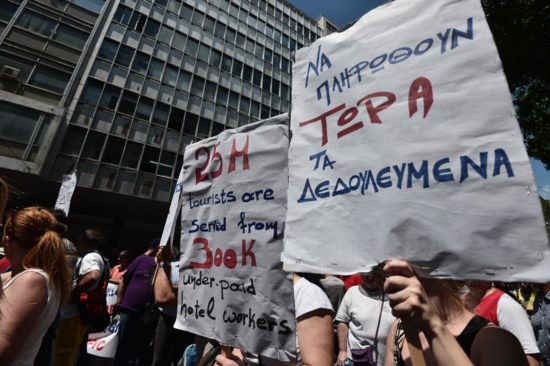 Μεγάλη συγκέντρωση έξω από το υπουργείο Εργασίας