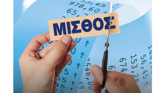 Η «συντριβή» των μισθών – Τα αποκαλυπτικά στοιχεία