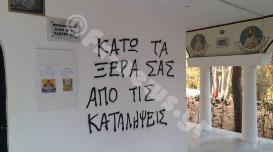 Βεβήλωσαν το εκκλησάκι της Ζωοδόχου Πηγής στο Άλσος Ν. Φιλαδέλφειας