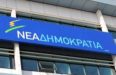 ΝΔ: Έκτακτη συνέντευξη Τύπου για τις τηλεοπτικές άδειες στις 13:30