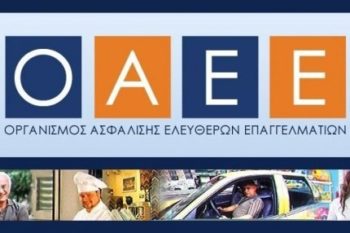 OAEE: Προς διαγραφή οφειλών με μείωση της σύνταξης