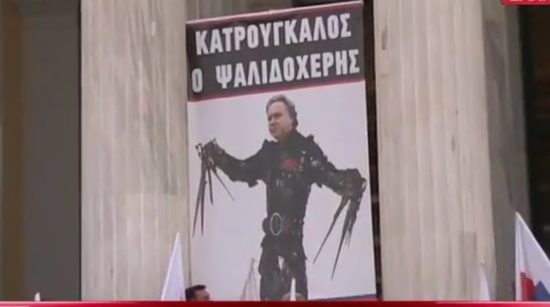 Mπλόκο από το ΠΑΜΕ στον «ψαλιδοχέρη» Κατρούγκαλο στο Ζάππειο