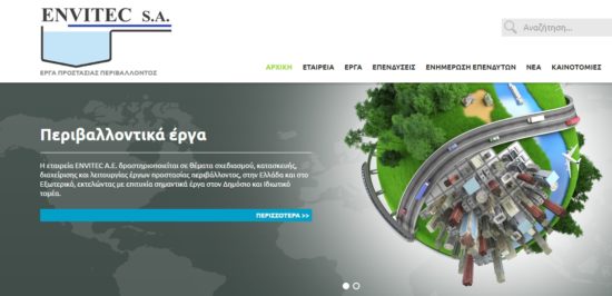 Envitec: Γ.Σ. για τροποίηση απόφασης πώλησης της Envitec Ενεργειακή