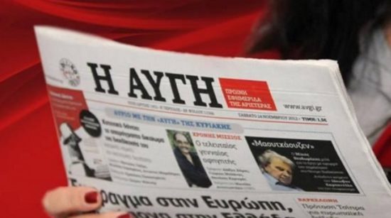 «Αυγή»: Ευτυχώς, δεν κυβερνούν δικαστές