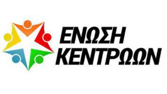 Ένωση Κεντρώων: «Όλες οι αρμοδιότητες να επανέλθουν στο ΕΣΡ»