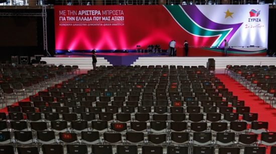 Ξεκινά το 2ο Συνέδριο του ΣΥΡΙΖΑ με κεντρικά θέματα Οικονομία και Κοινωνία