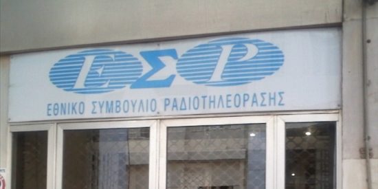 Απάντηση του γραφείου τύπου του πρωθυπουργού στην ΝΔ για το ΕΣΡ