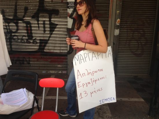 Συγκέντρωση στο υπ. Εργασίας για τις απολύσεις σε ιδρύματα ειδικής αγωγής