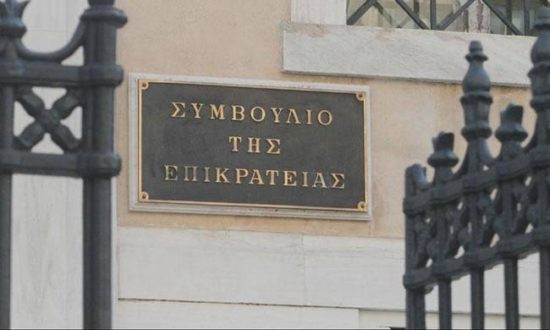 Νέο ΔΣ στην Ένωση Δικαστικών Λειτουργών του ΣτΕ