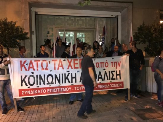Πορεία ξενοδοχοϋπάλλήλων στο Μαξίμου για τα κομμένα εφάπαξ