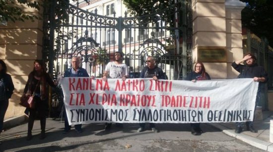 Θεσσαλονίκη: Πραγματοποιήθηκε πορεία κατά των πλειστηριασμών