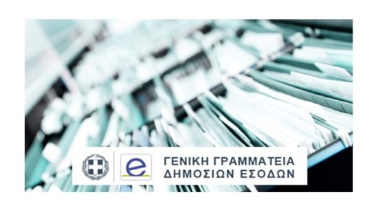 ΓΓΔΕ: Νέοι προϊστάμενοι διευθύνσεων