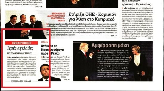 Επανέρχεται στον «ιερό πόλεμο» κατά Ιερώνυμου η «Αυγή»