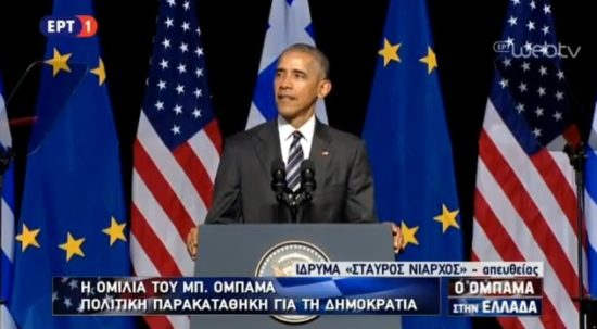 Ομιλία – πολιτική παρακαταθήκη από τον Μπαράκ Ομπάμα στο ίδρυμα «Νιάρχος»
