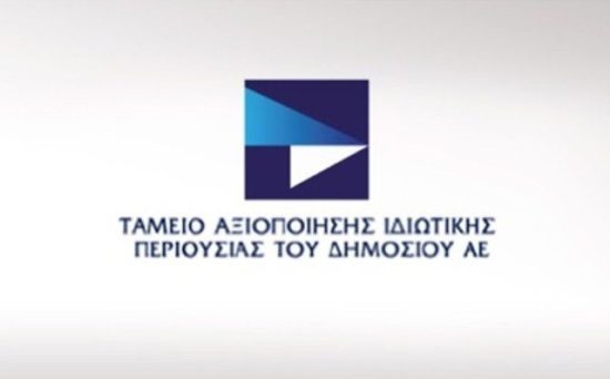 Ο Υφυπουργός Οικονομίας και Ανάπτυξης αποχαιρέτησε σήμερα το προσωπικό του ΤΑΙΠΕΔ