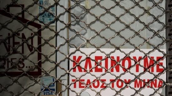 ICAP: Μείωση των πτωχεύσεων στην Ελλάδα, όχι όμως λόγω… ανάκαμψης