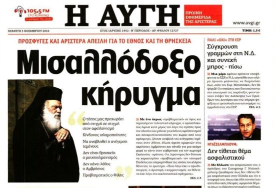 Επίθεση του ΣΥΡΙΖΑ στον Ιερώνυμο μέσω «Αυγής»