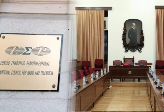 Τη Δευτέρα η ορκωμοσία των νέων μελών του ΕΣΡ