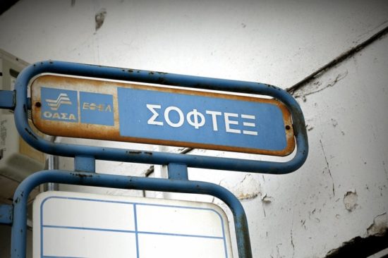 Ένας τραυματίας ύστερα από επεισόδιο στη δομή της «Σόφτεξ»