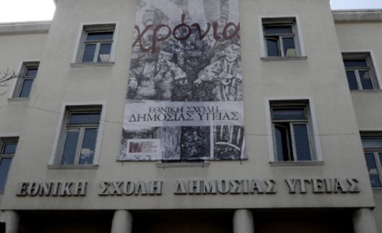 12ο Συνέδριο για τη διοίκηση, τα οικονομικά και τις πολιτικές της υγείας