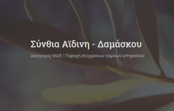 Η «ασυλία» της επιχείρησης που όμως μπορεί να προσβληθεί