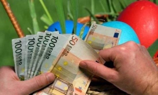 Υπολογίστε το δώρο Πάσχα που δικαιούστε