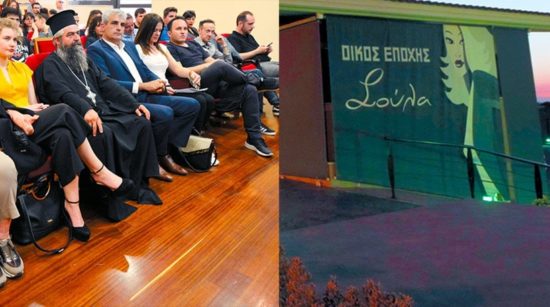 Όταν η «Σούλα» γίνεται χορηγός συνεδρίου με διαχειριστές Κεφαλαίου και πρώην τραπεζίτες!