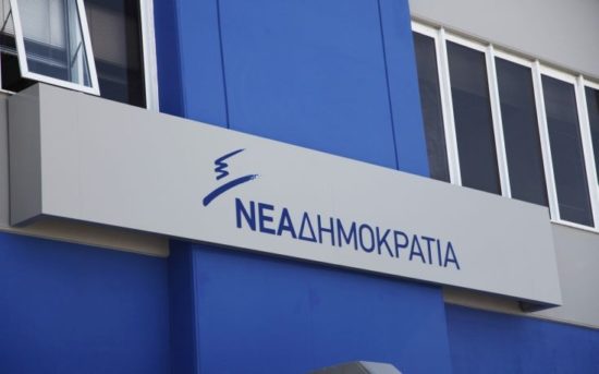 Τηλεφώνημα για βόμβα στα κεντρικά γραφεία της Νέας Δημοκρατίας
