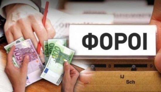 Δουλεύουμε 203 ημέρες το χρόνο για Εφορία και Ταμεία!