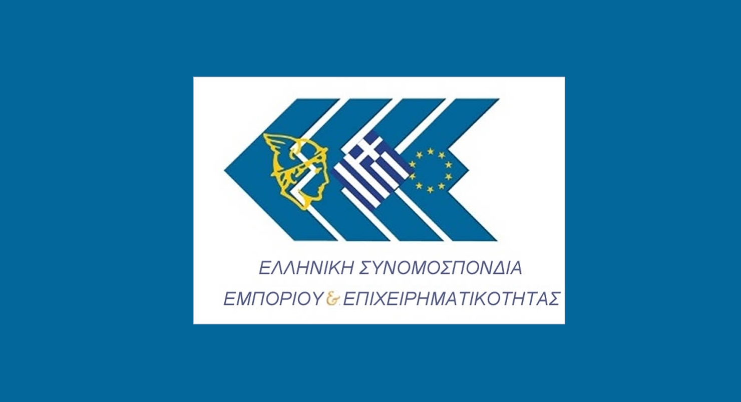 Την άμεση λήψη μέτρων για την ανακούφιση των πληγέντων ζητεί η ΕΣΕΕ