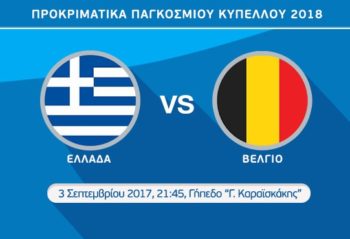 Οξυμμένα πνεύματα και… «γαλλικά» μεταξύ Ελλήνων και Βέλγων οπαδών έξω από το «Καραϊσκάκη»