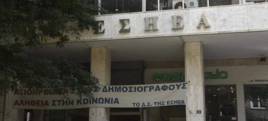 Απεργούν οι δημοσιογράφοι – Η πρόταση της ΕΣΗΕΑ για την διάσωση του ΕΔΟΕΑΠ
