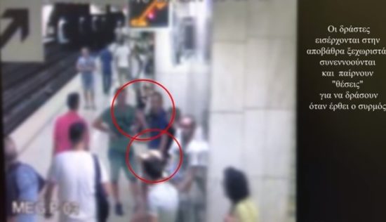 Βίντεο ντοκουμέντο: Έτσι «ξάφριζαν» τα πορτοφόλια σε μετρό και ΗΣΑΠ