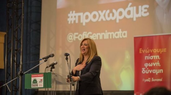 «Να γίνουμε πάλι πλειοψηφικό ρεύμα» είπε η Φώφη Γεννηματά από τα Γιάννενα