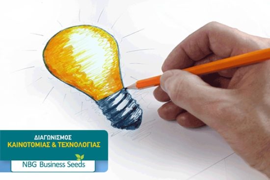 362 προτάσεις για τον διαγωνισμό της Εθνικής