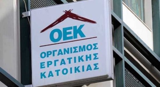 ΟΑΕΔ: Εξάμηνη παράταση προθεσμίας για ρύθμιση οφειλών οικιστών τ. ΟΕΚ