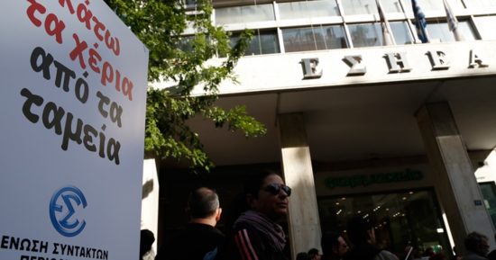 Νέα 48ωρη απεργία των δημοσιογράφων για τη διάσωση του ΕΔΟΕΑΠ
