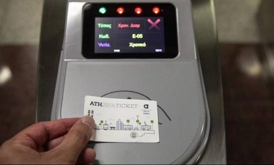 Πρεμιέρα σήμερα για το ηλεκτρονικό εισιτήριο του 1,40 ευρώ