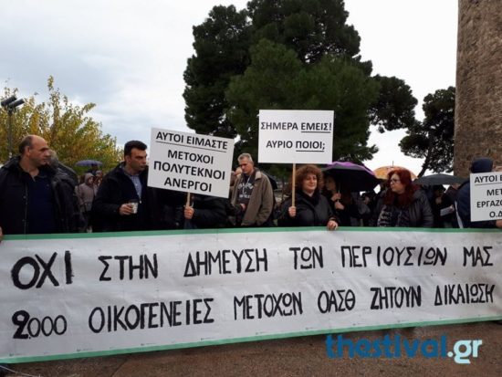 Συγκέντρωση διαμαρτυρίας πρώην μετόχων του ΟΑΣΘ στο Λευκό Πύργο