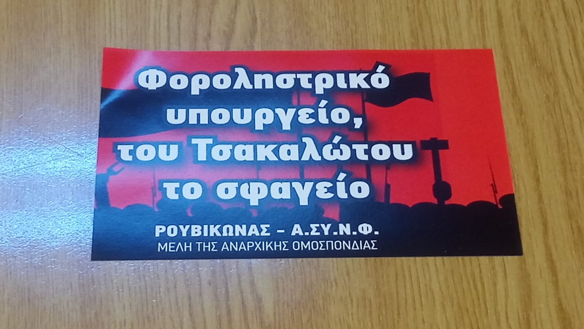 Εισβολή του Ρουβίκωνα στο υπουργείο Οικονομικών – Εφτασαν στο γραφείο Τσακαλώτου