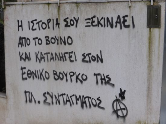 Αντιεξουσιαστές επιτέθηκαν στο σπίτι του Μίκη Θεοδωράκη