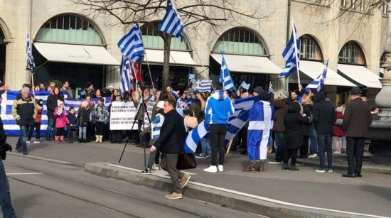 Έλληνες διαδήλωσαν στην Ελβετία για τη Μακεδονία