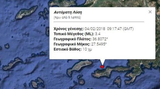 Ασθενής σεισμική δόνηση 3,4 Ρίχτερ στην Κω