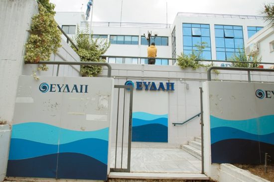 Το στρατηγικό πλάνο του Υπερταμείου για ΕΥΔΑΠ και ΕΥΑΘ