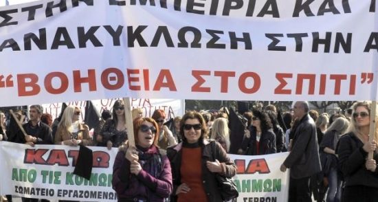 Συγκέντρωση συμβασιούχων του «Βοήθεια στο Σπίτι», στην πλατεία Κλαυθμώνος