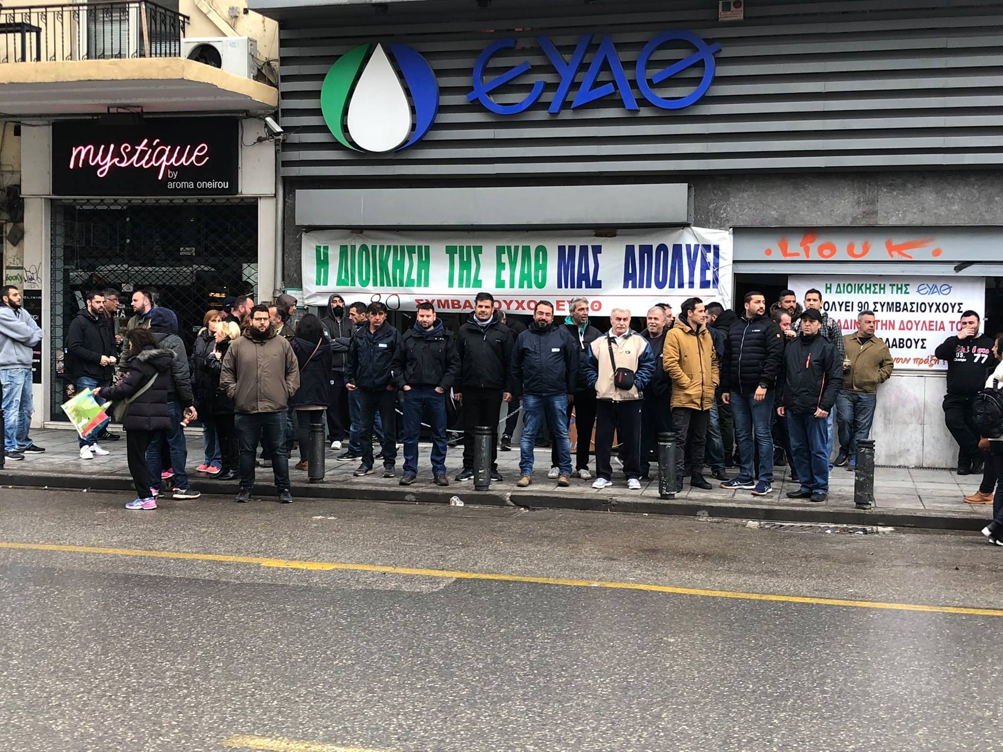 Συμβασιούχοι αλυσοδέθηκαν έξω από τα γραφεία της ΕΥΑΘ