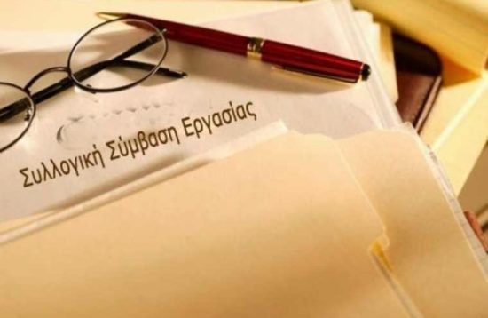 Κενό γράμμα η επαναφορά των συλλογικών συμβάσεων