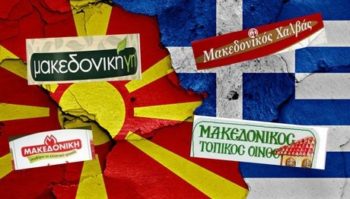 4.000 επιχειρήσεις πρέπει να κατοχυρώσουν το brand «Μακεδονία»