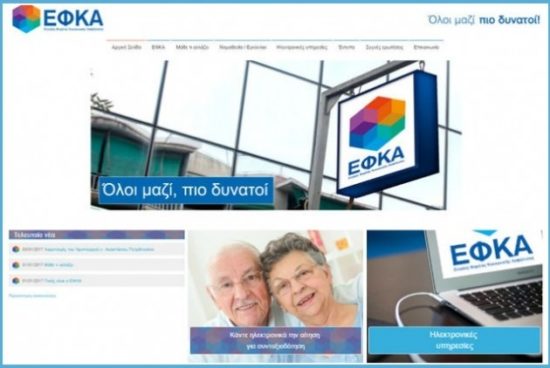 Κλεινει προσωρινά ο ΕΦΚΑ στη Ραφήνα